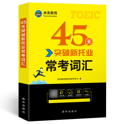 2025年新托业英语考试用书全真模拟题库Part1234567托业常考词汇toeic英语阅读听力词汇专项突破教材真题试卷英语语法托业考试 新托业词汇