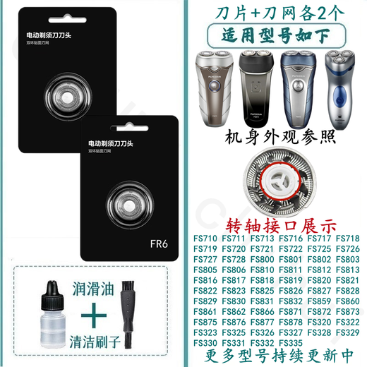 适用于飞科剃须刀刀头刀片网膜FS717 718 FS719充电器头盖刀架配 整体机头(内含刀片)