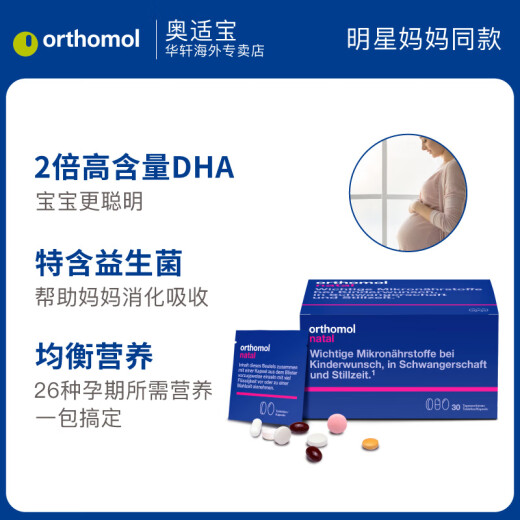 German Orthomol Aoshibao natal pregnant women's multivitamin DHA folic acid 30-day tablets mother's pregnancy preparation vitamin folic acid