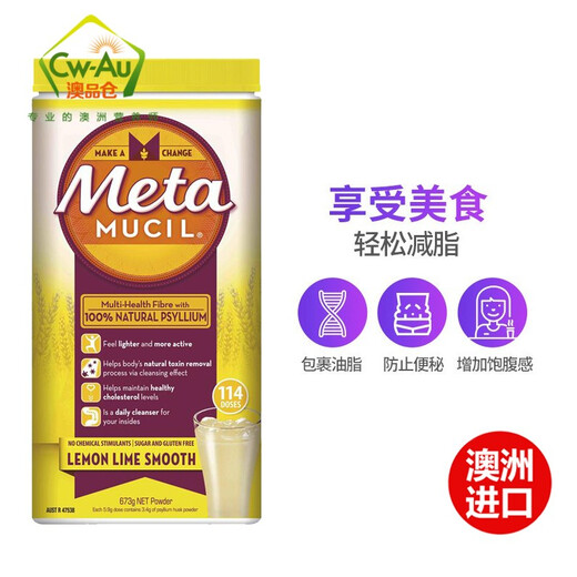 美国Meta 114次/罐 膳食纤维粉meta纤维素代餐粉 673g 柠檬味
