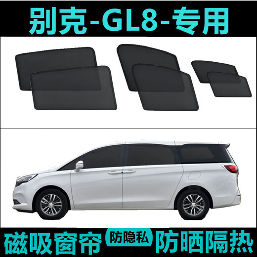 优束【25款专用】适配2025款别克GL8陆尊遮阳帘车窗窗帘汽车隐私防晒 GL8陆尊ES653艾维亚第二排