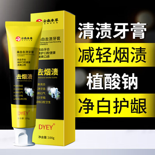 dyey去烟渍牙膏美白去黄去茶渍菌斑清除口腔异味清新口气亮齿护龈牙膏 1支体验装