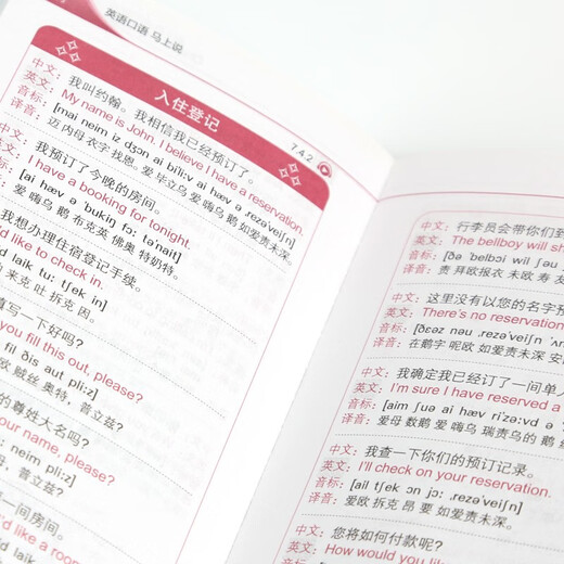 英语口语马上说+8000英语单词+旅游英语口袋书+思维导图串记单词（全4册修订版）(扫码赠音频）零基础速成会中文就会说英文-昂秀外语