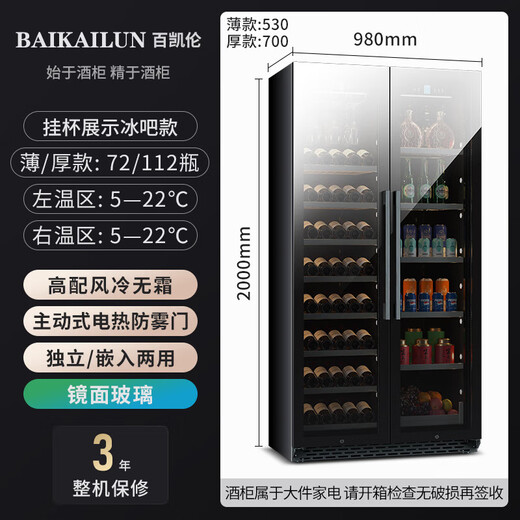 BAIKAILUN frequency converter wine cabinet dual temperature constant temperature red cabinet home living room ice bar office tea refrigerator double door office thin zero embedded bench refrigerator embedded glass refrigerator mirror dual temperature red wine + ice bar 112 bottles thin section