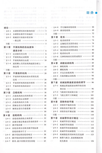 Basics of Mechanical Design, Seventh Edition, 7th Edition, Yang Kezhen Higher Education Press, Nanjing Institute of Technology Tongji University, 836 MECHANICAL BASICS, UNDRADUAD TEXTEM