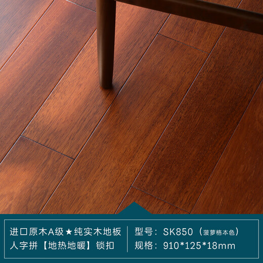 云启格印茄木菠萝格人字拼实木地板高端木材地热地暖木地板厂家直销 R826（高端品牌）（地热地暖） 米