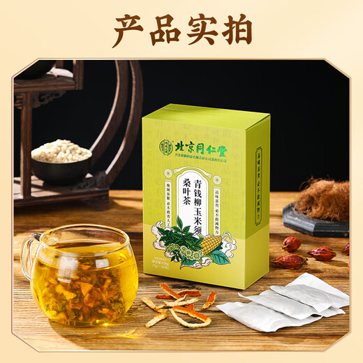 【药房直售】青钱柳玉米须桑叶茶甘油三酯三茶牛蒡根决栀子养生茶 实发8盒【买3发8】