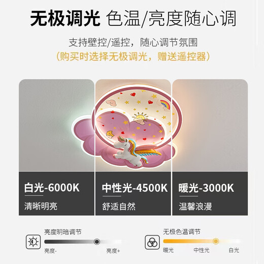 蒙虎儿童公主房吸顶灯女孩卧室灯简约时尚现代创意独角兽卡通护眼led 9196粉色独角兽-三色变光