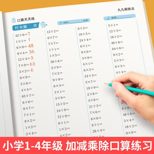 Die Klassen 1, 2, 3 und 4 üben täglich mündliche Rechenaufgaben in Mathematik im oberen und unteren Band, intensives Training von mit Sternen bewerteten mündlichen Rechenaufgaben, People's Education Press Edition, vollständiger Satz von 5 Büchern für die vierte Klasse, vier + einfache + dreistellige Multiplikation und Division + Dezimalzahlen, dritte Klasse der Grundschule