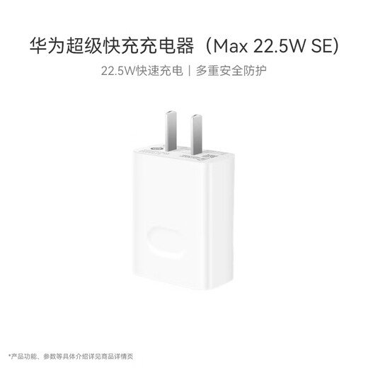 华为原装充电器 线充套装（充电器+1米3A TypeC数据线)3C认证 22.5W超级快充 白色CP404B 支持畅享系列