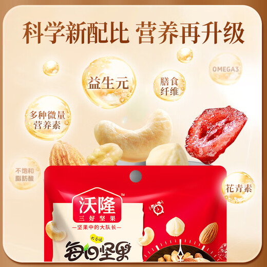 沃隆每日坚果专供款  坚果炒货混合干果仁孕妇零食大礼包腰果核桃礼盒 【4+2全新配比】1050g大分量