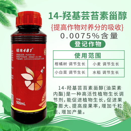 14 Hydroxybrassinolide Sterol Shuofeng 481 Fruit and Vegetable Antidote for Plant Growth Regulator to Preserve Flowers and Fruits 1000ml or 2 bottles of 500ml