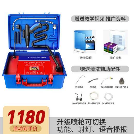 Landao home appliance cleaning equipment, range hood, air conditioner, multi-function all-in-one machine, high pressure and high temperature steam cleaning machine, standard equipment