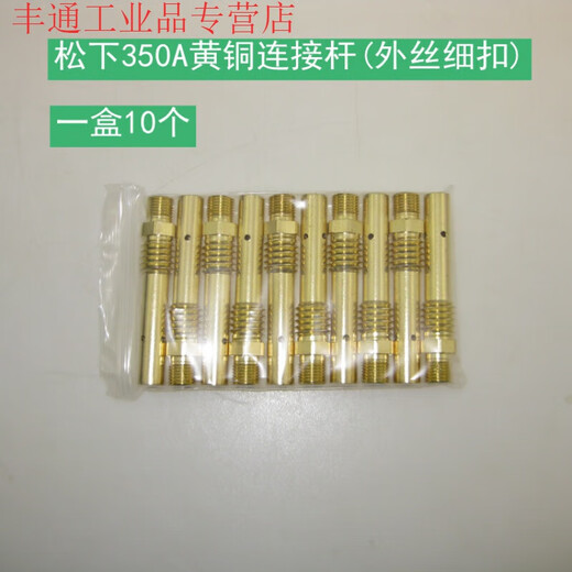 Panasonic 350A gas shielded welding gun accessories protective mouth insulating sleeve connecting rod contact tip elbow handle shell diverter 350A brass outer wire thin buckle connecting rod (10 pieces)