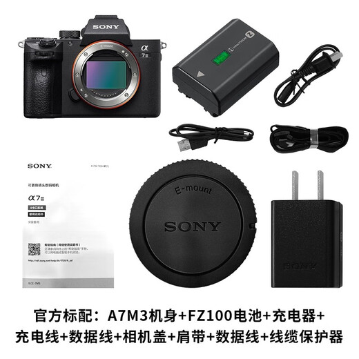 索尼（SONY）a7m3 A7M3\ILCE-7M3 全画幅微单相机 volg视频相机 原装未拆封单机身(不含镜头) 套餐六 直播套餐+699电池礼包