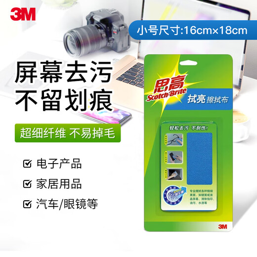 Profissimo American 3m wiping cloth, screen cleaning cloth, mobile phone tablet screen cleaning cloth, glasses cloth, dust-free, non-scratch, small size 1 piece