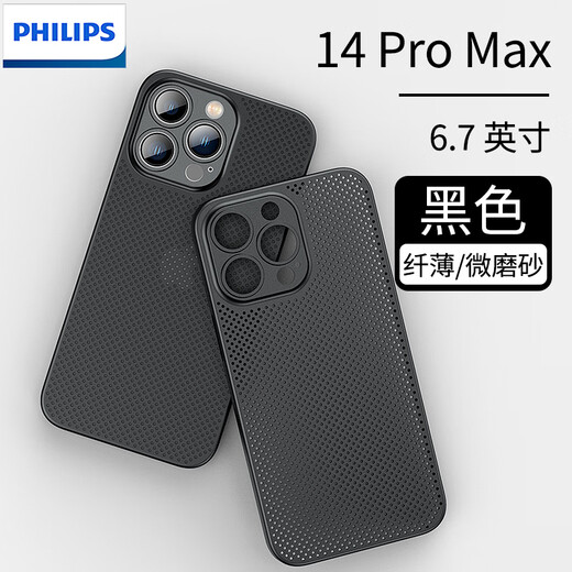 飞利浦适用苹果14promax手机壳超薄iphone保护套磨砂散热简约男女新款镜头全包硬壳防摔 苹果14ProMax透黑散热快