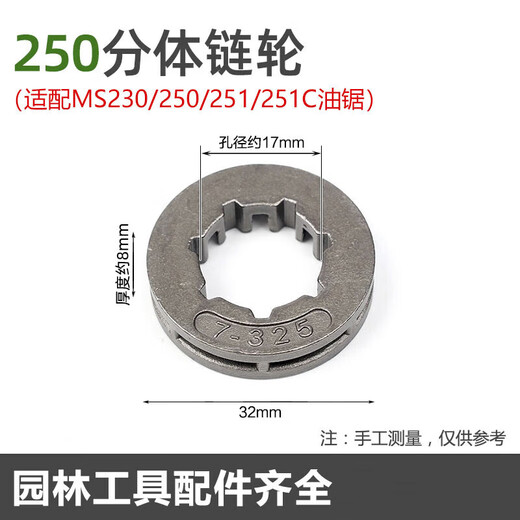 Stihl chain saw passive disc MS250/251 sprocket integrated split MS361/381/382 accessories MS250/251/251C split small sprocket 1