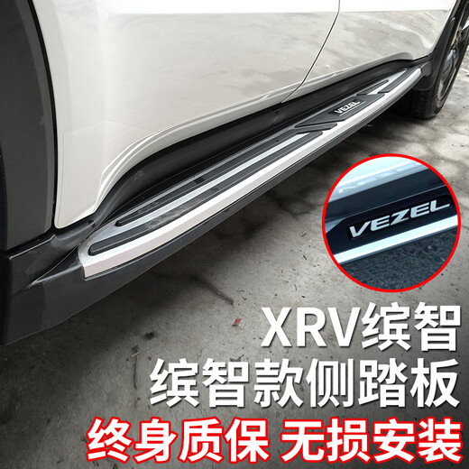 Honda Binzhi foot pedals, Binzhi side pedals, Honda XRV special pedals, Binzhi welcome pedals, modified original left side + bracket, driver's position, matching x without lights