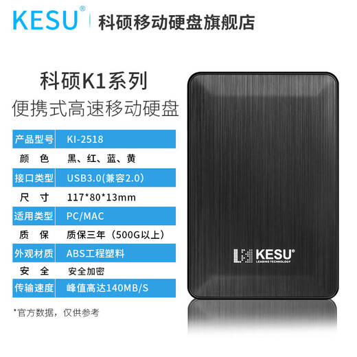 科硕（KESU） 移动硬盘大容量USB3.0 安全加密高速外接机械硬盘 大U盘 时尚黑+硬盘包 320GB