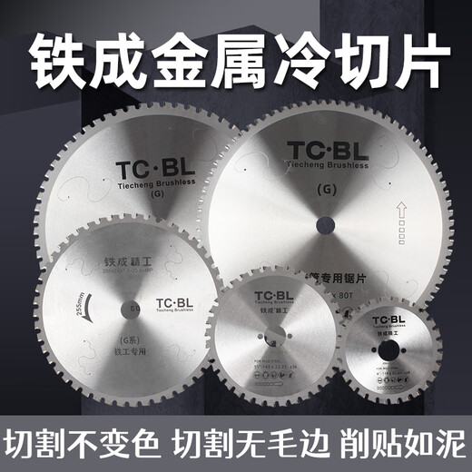 铁成金属冷切锯片10寸14寸切铁锯片钢筋切割片建筑螺纹钢材冷切片 5寸145mm-1050手持冷切锯专用