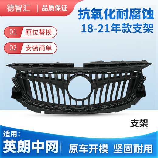 Gao Guokai is suitable for Buick New Yinglang front center center assembly 1517 Yinglang center center assembly 1821 New Yinglang front face 15-17 original front center center rear bracket