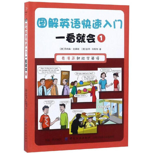 Know it at a glance 1 Quick introduction to English with illustrations