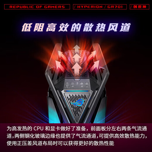 华硕GR701创世神机箱ROG玩家国度全塔E-ATX大板台式机电脑电竞侧透主机箱铝合金X骨架/双420水冷 【新品】ROG GR701 2E 创世神【黑色】