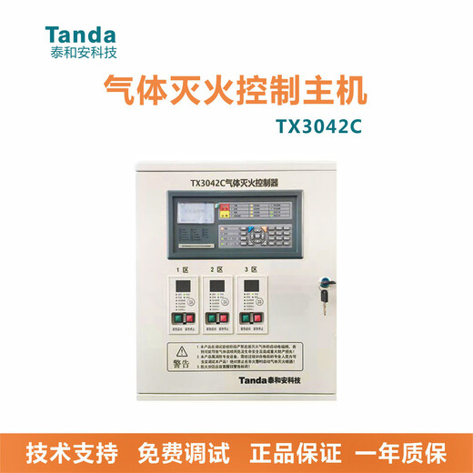 An gas fire extinguishing host TX3042C single zone fire alarm linkage controller 304 TX3042C four zone gas fire extinguishing controller
