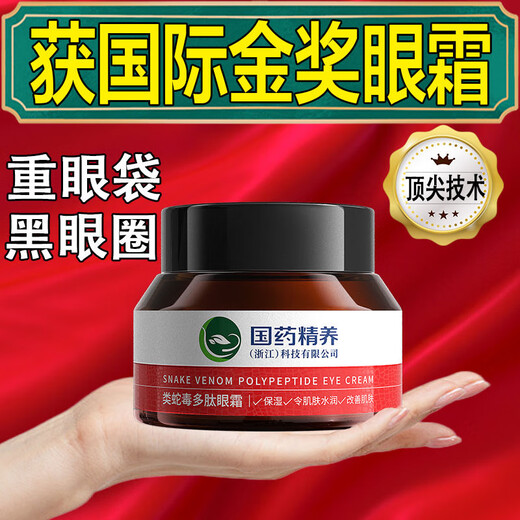 国药精养类蛇毒多肽眼霜黑眼圈眼袋眼霜淡化细纹补水保湿眼周男女通用50g 眼霜2瓶装