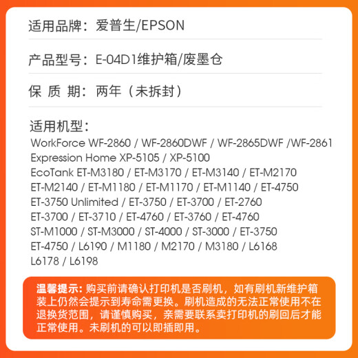 顾致适用EPSON爱普生T04D1废墨仓 L6168 L6178 L6198 L6170 T04D1废墨仓/维护箱芯片