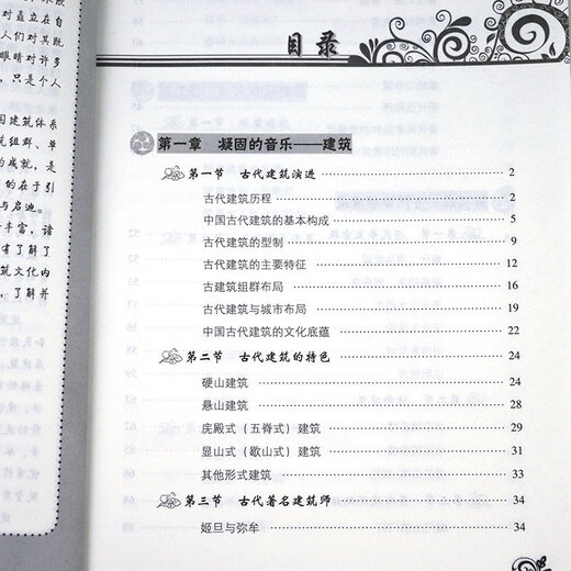 【认准正版】 中国古代建筑SN9711