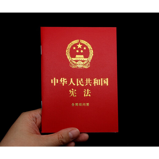 Constitution of the People's Republic of China, including concise questions and answers (64-carat red leather and gold foil), including oaths, the latest version of the Constitution, a law popularization book for middle school students, and a bulk purchasing hotline: 400-026-0000