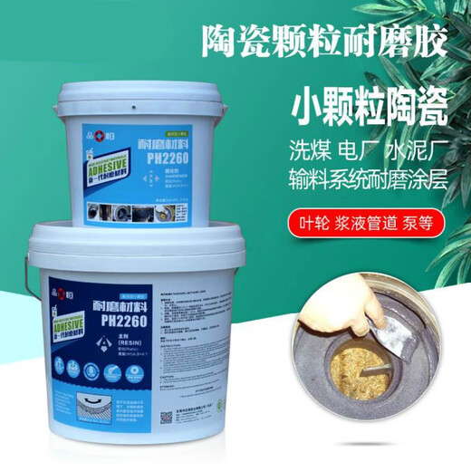 Pinyiheng small particle ceramic wear-resistant coating rubber pump shell pipe slurry erosion cavitation repair industrial protective agent silver