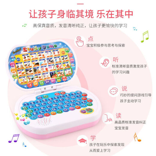 童乐思儿童早教机点读中英文数学加减法拼音学习婴幼儿园电脑3-6岁玩具 粉色 带鼠标