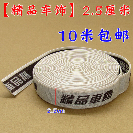 Autositzkissen elastischer Gurtschnalle Accessoires zum Befestigen von Sitzpolsterzubehör, elastische Riemenbandbreite, SN3892SN1 [Boutique -Autodekoration 2,5 cm] 20 Meter