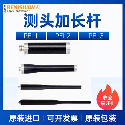 
XMSJ probe lengthening rod PEL123RESHAW extension head A-1047-3484/3485/3486 PEL1(50mm)A-1047-3484