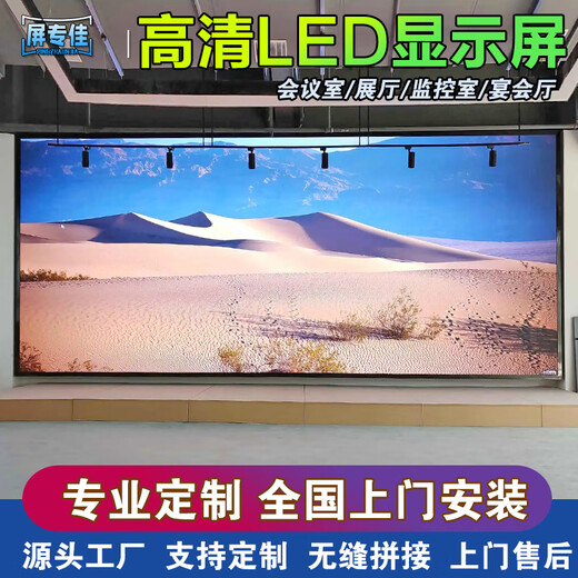 全彩LED显示屏P1.25 P1.53 P1.86P2P2.5会议室展厅cobled电子屏户外广告屏 LED显示屏尺寸定制【咨询客服报价】
