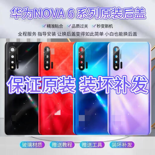 Z适用于华为nova6 5G后盖原装玻璃4G手机电池后壳背屏拆机原厂后盖 NOVA6 5G版亮黑送工具+背胶+镜
