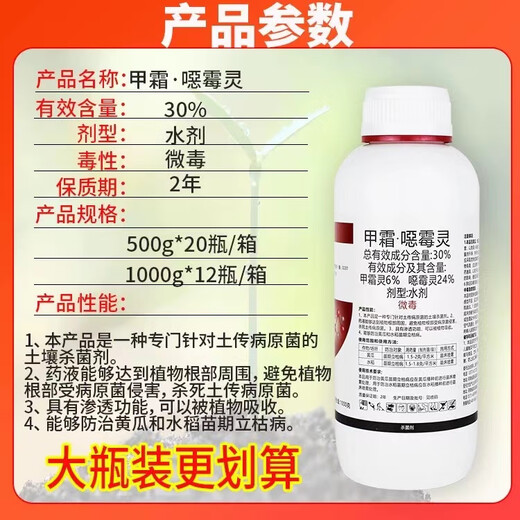 30% metalaxylin, soil disinfectant and fungicide pesticide, special medicine for root rot, blight, damping-off, 500g