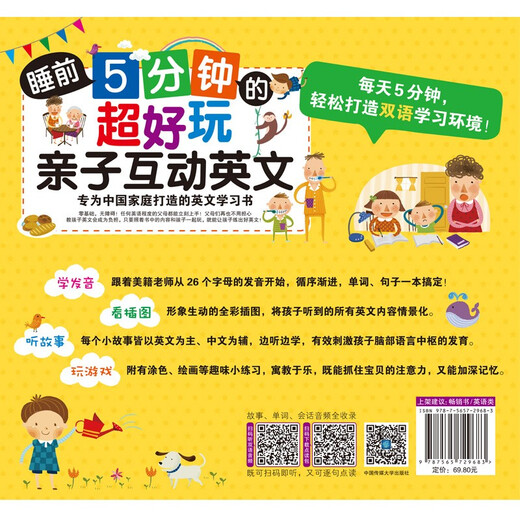 Superspaßiges interaktives Eltern-Kind-Englisch in 5 Minuten vor dem Schlafengehen. Ein Englisch-Lernbuch speziell für chinesische Familien.