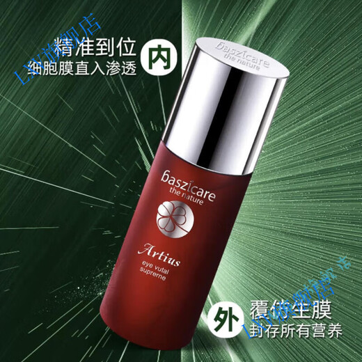 贝熙迦儿【官方】baszicare/贝熙迦儿龙舌兰紧致眼i霜4代淡其它身体护理 雪绒花多维植肽眼部精正装