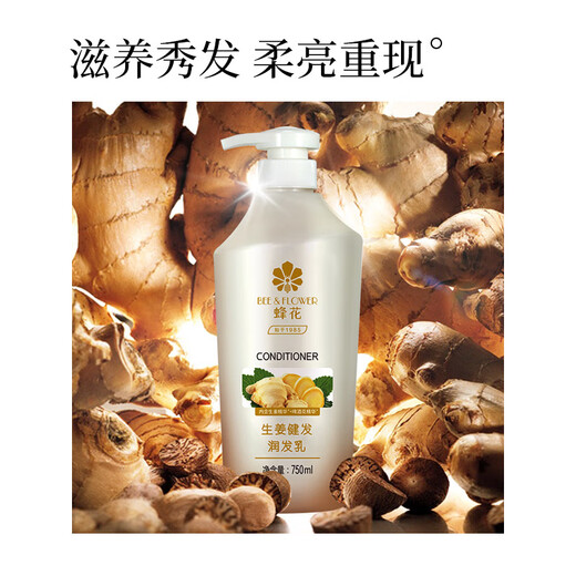 蜂花护发素无硅油生姜健发润发乳男女士修护干枯毛糙柔顺滑750ml