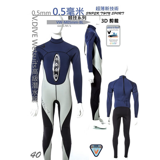V.DIVE Vertical 1mm competitive series professional high-elastic fashionable thin one-piece men's and women's diving suits fashionable wetsuits VVW-M05mm-BL S