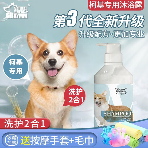 Gel de ducha corgi de petbest suministros especiales de baño para perros gel de ducha de champú mascota 500 ml+cepillo de masaje+pincel de humedad de toalla+toalla