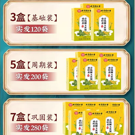 Peking Tongrentang Qingqianliu Maisschal Maulbeerblatt Tee unterstützt bei der Senkung des Blutdrucks Tee, der Blutzucker Tee senkte Blutlipid Tee Drei hohe Gesundheit Tee Spezielle Lebensmittel für Diabetiker 10 Kisten Maisschal Maulbeerblatt Tee [kaufen 5 Get 5 kostenlos 5 kostenlos]