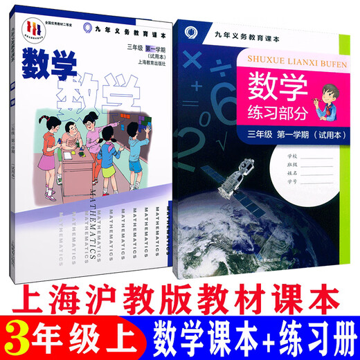 
Shanghai Education Edition Shanghai Primary School Mathematics Textbook 12345 Grade 12345 Textbooks for Grade 12345 General Primary School General 1-5 Mathematics Book + Exercise Book