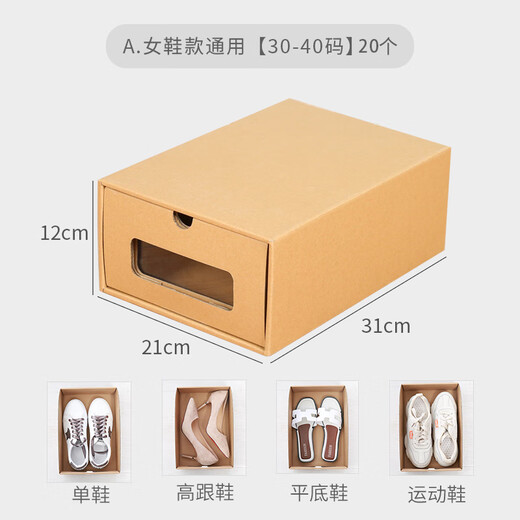 Fantasy transparent kraft paper shoe box storage box drawer-type paper box shoe dormitory storage artifact 20 pieces 0x0x0m A point women's shoes universal 30-40 size 20 pieces