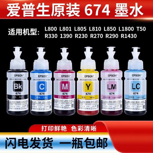 L'imprimante T674 INK L801L805L1800L850L810R330 est fournie avec 6 couleurs pour démonter le rouge clair LM