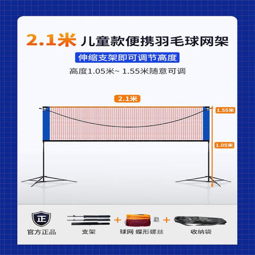 Lingnuo Badminton Net Frame Portable Simple Foldable Mobile Indoor Home Outdoor Venue Standard Blocking Post Frame 2.1m Children's Portable Badminton Net Frame + Net + Bag